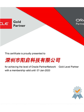 Oracle金牌代理证书