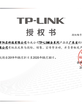 TP-Link授权书